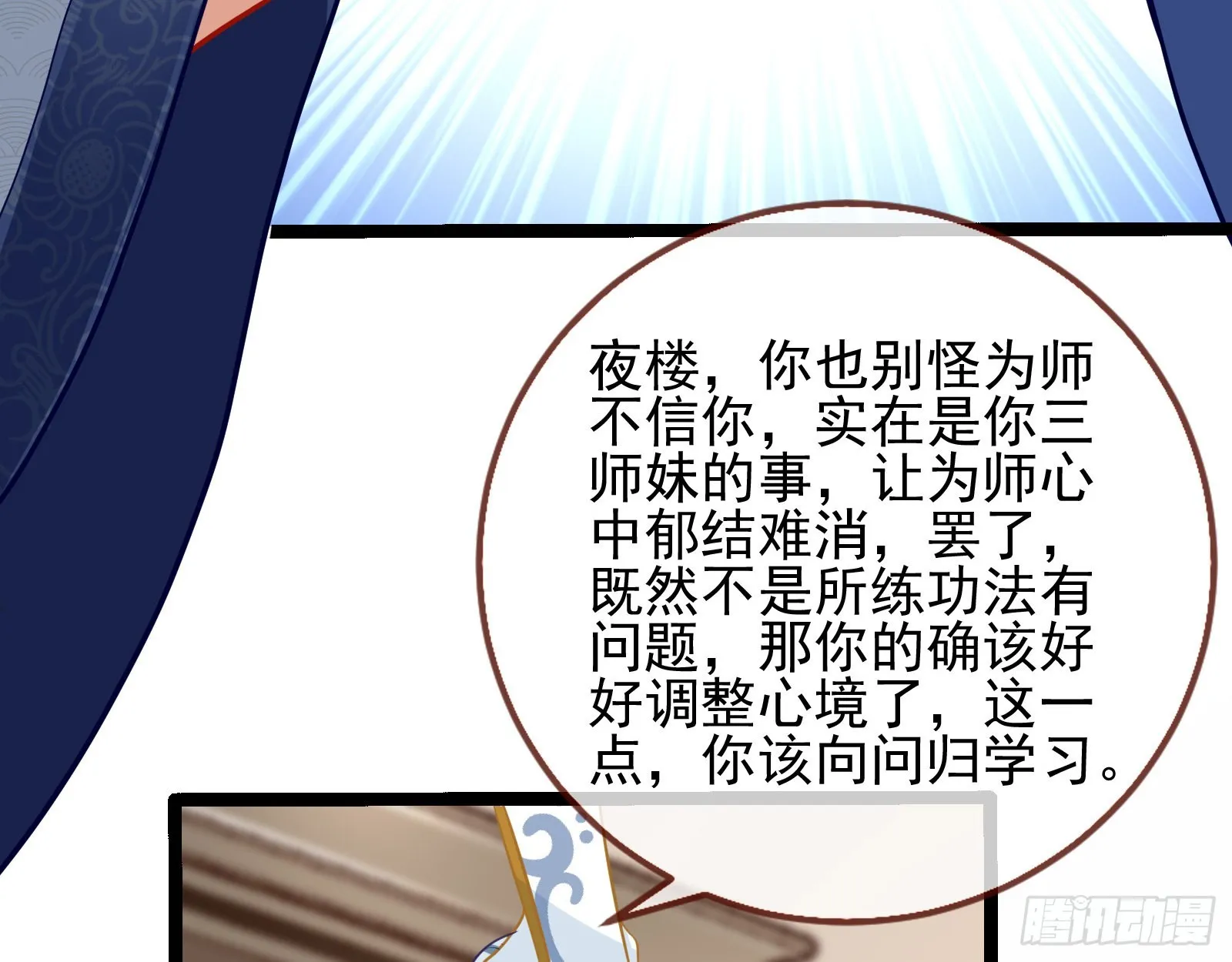 入魔 第29页