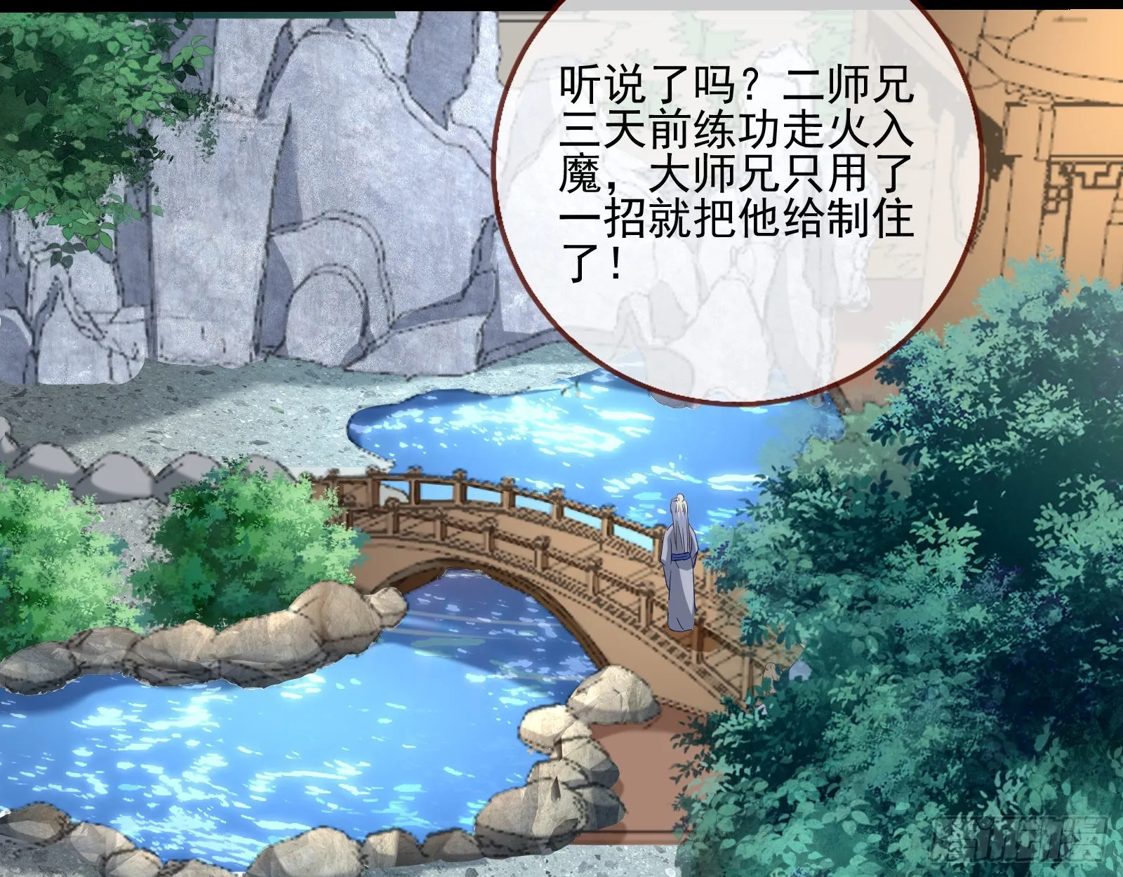 入魔 第33页