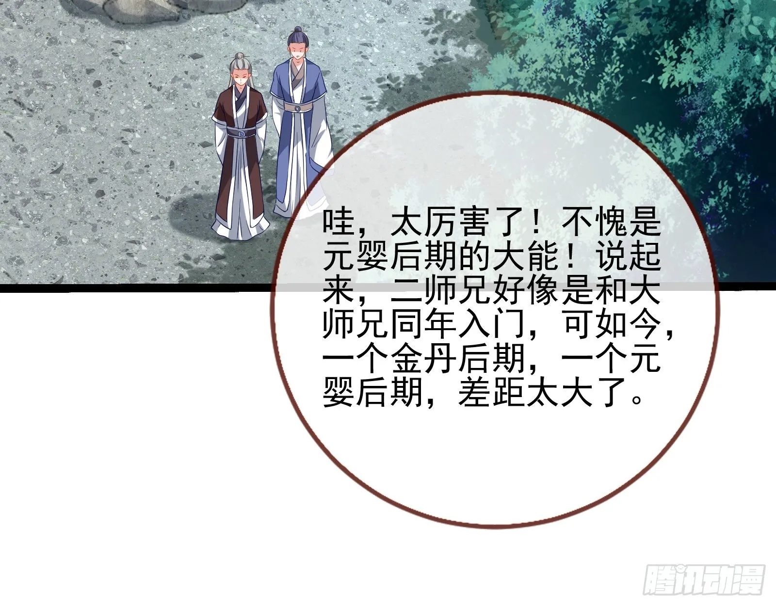 入魔 第34页
