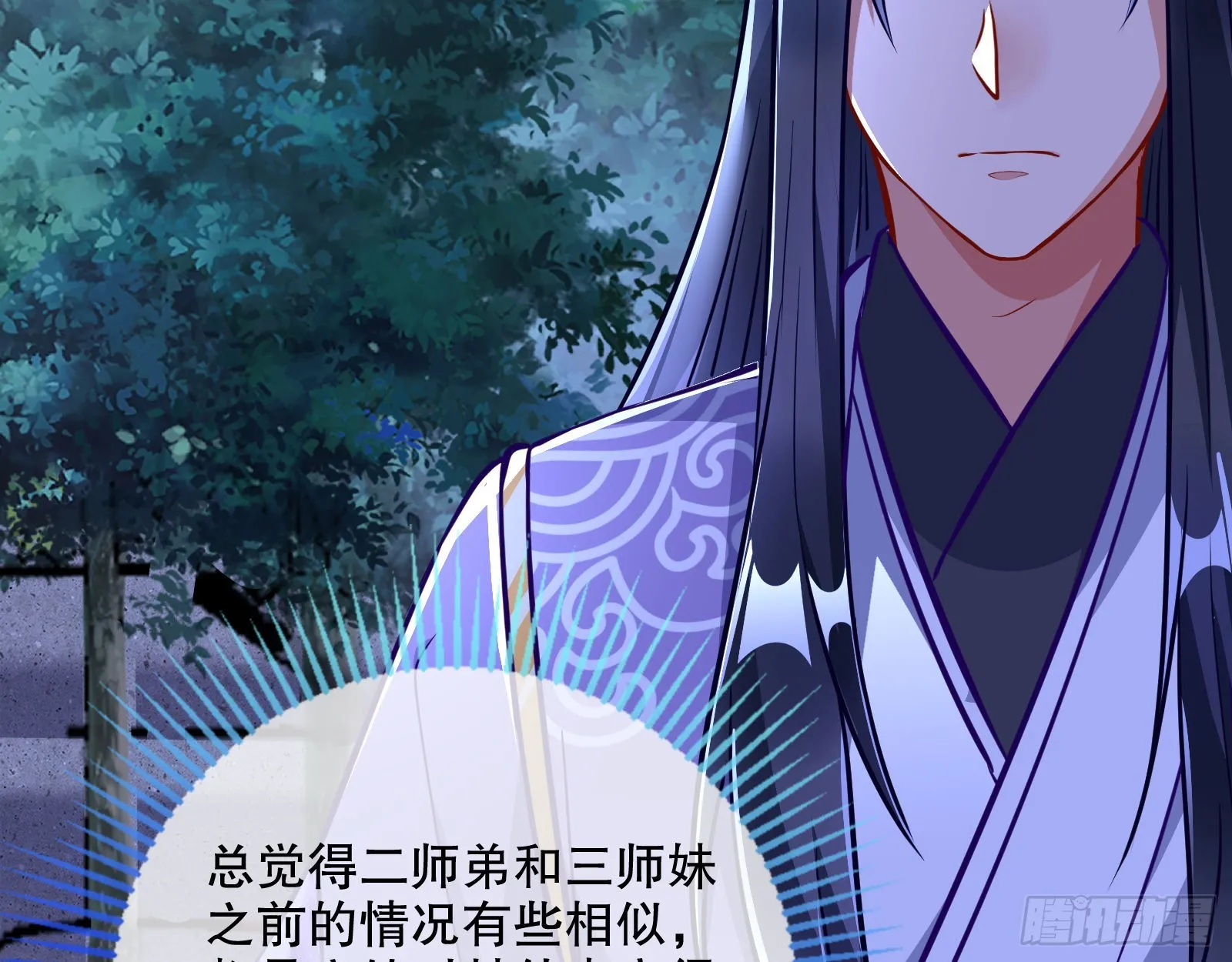 入魔 第70页