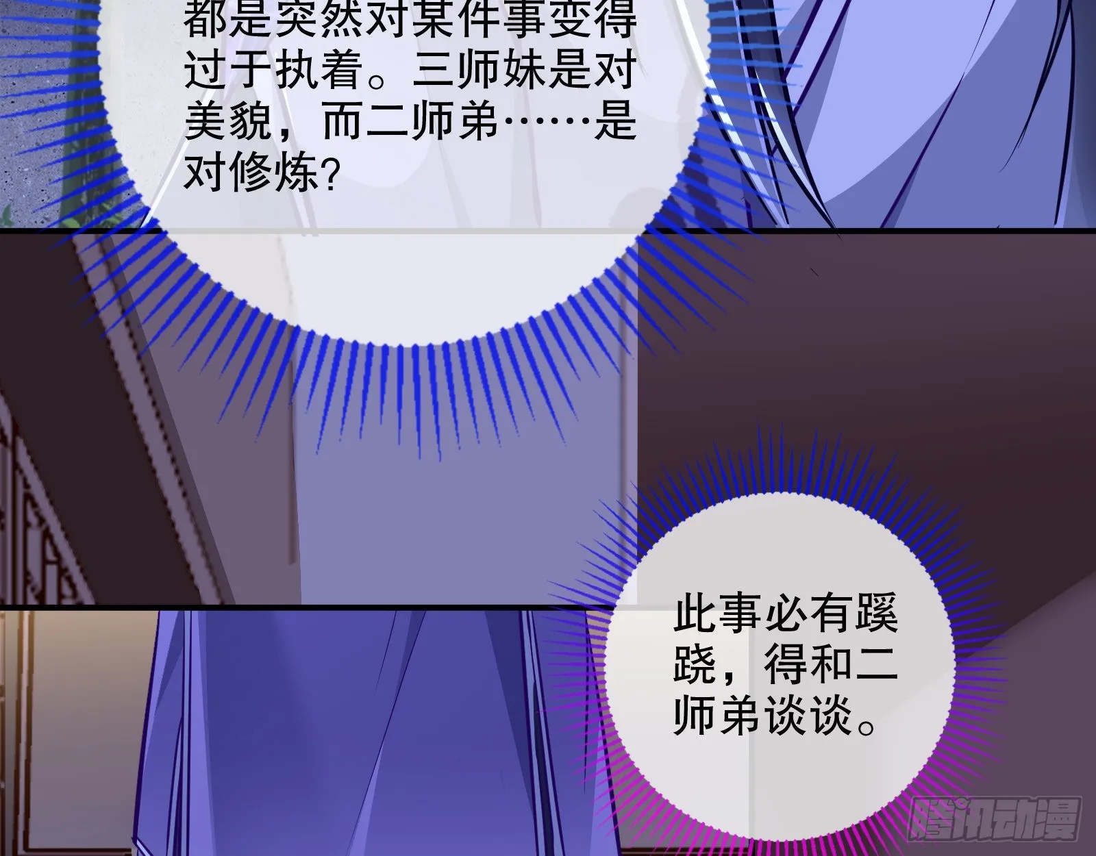 入魔 第71页
