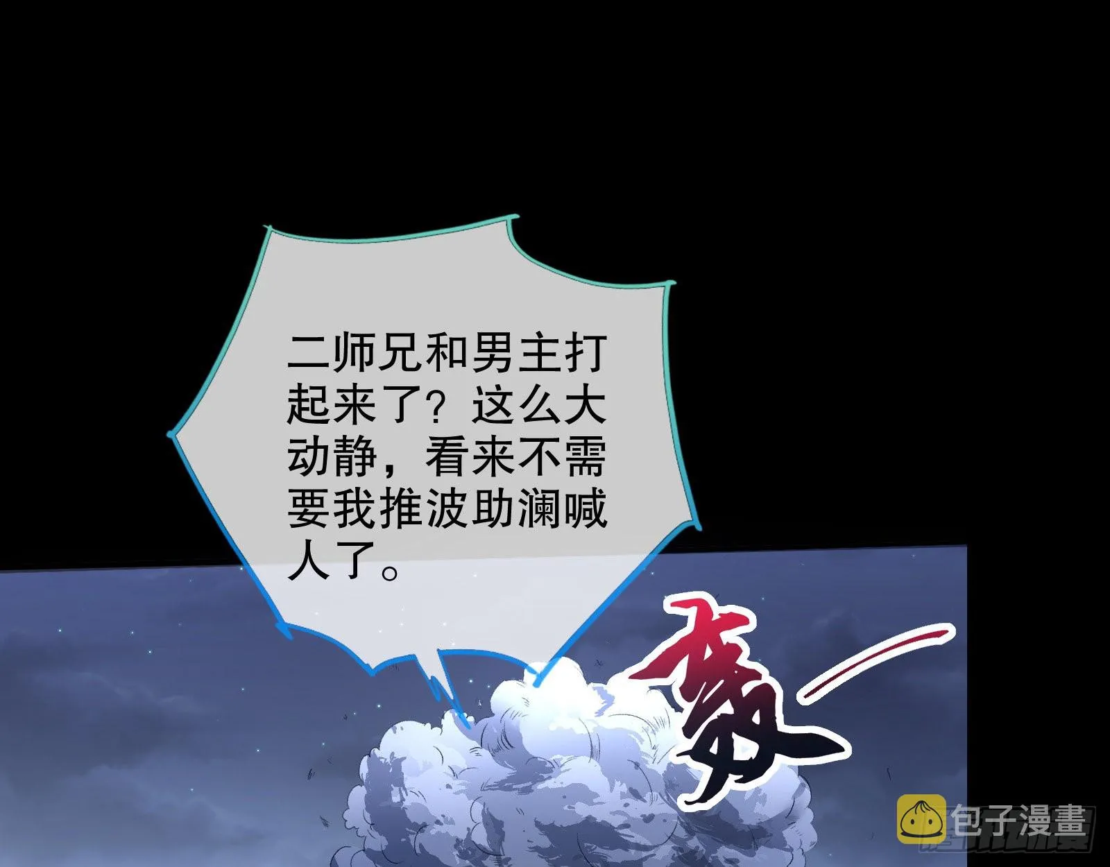 入魔 第83页