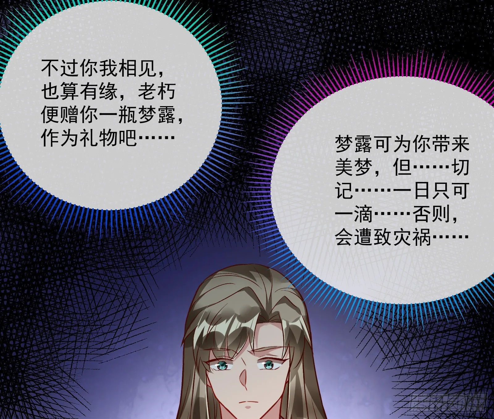 梦露 第26页