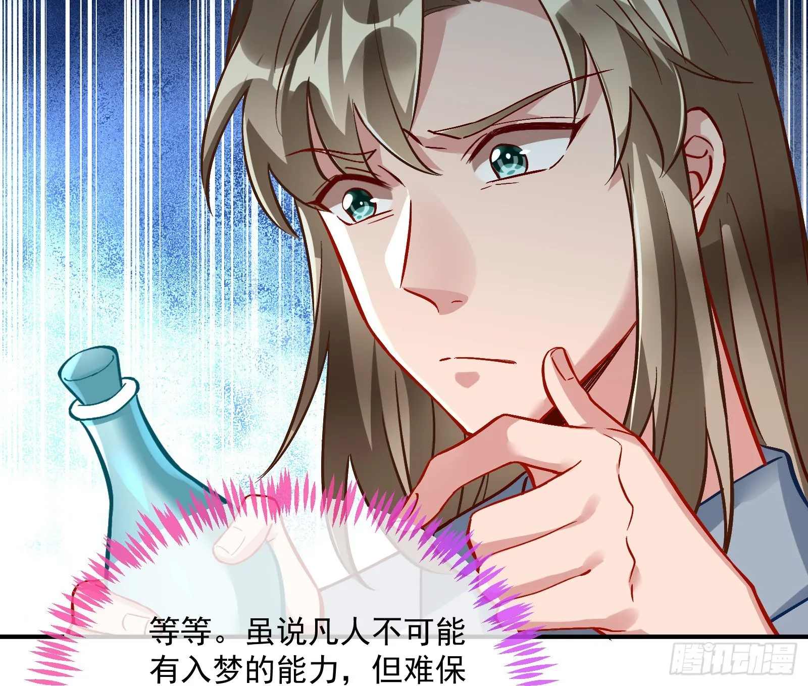 梦露 第28页