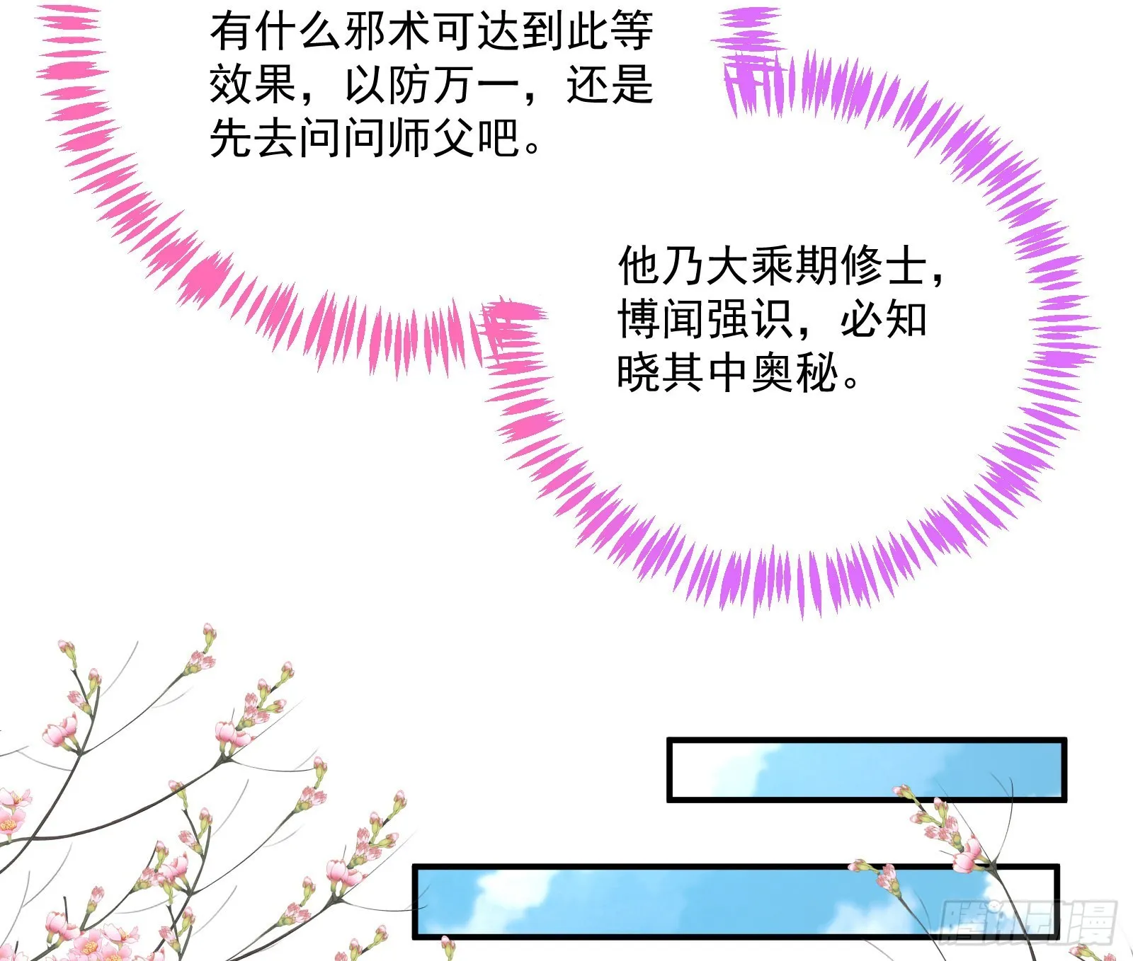 梦露 第29页