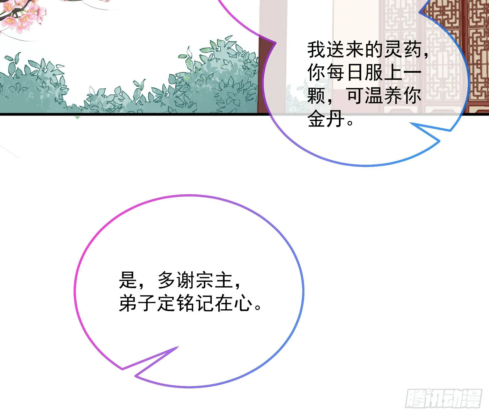 梦露 第31页