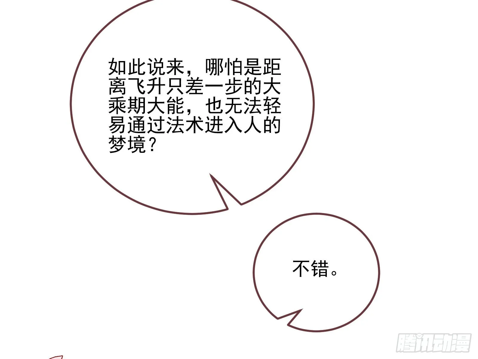 梦露 第63页