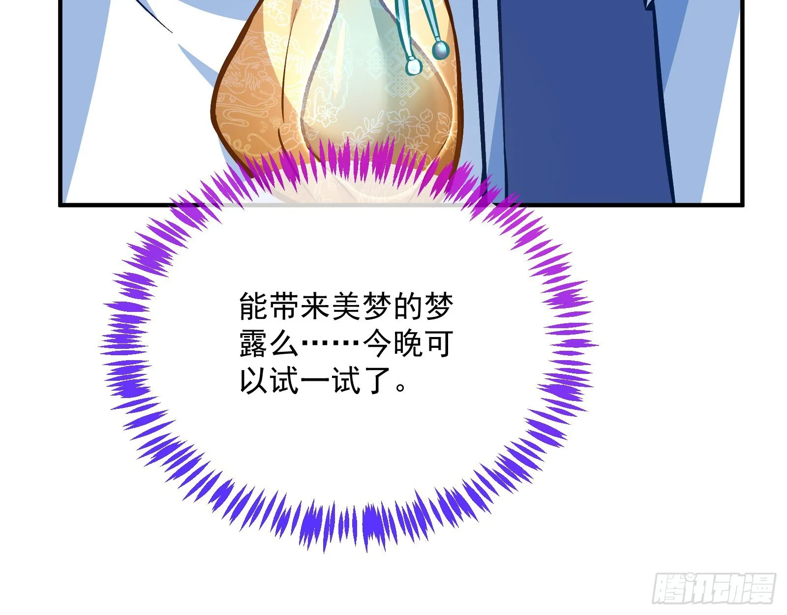 梦露 第76页