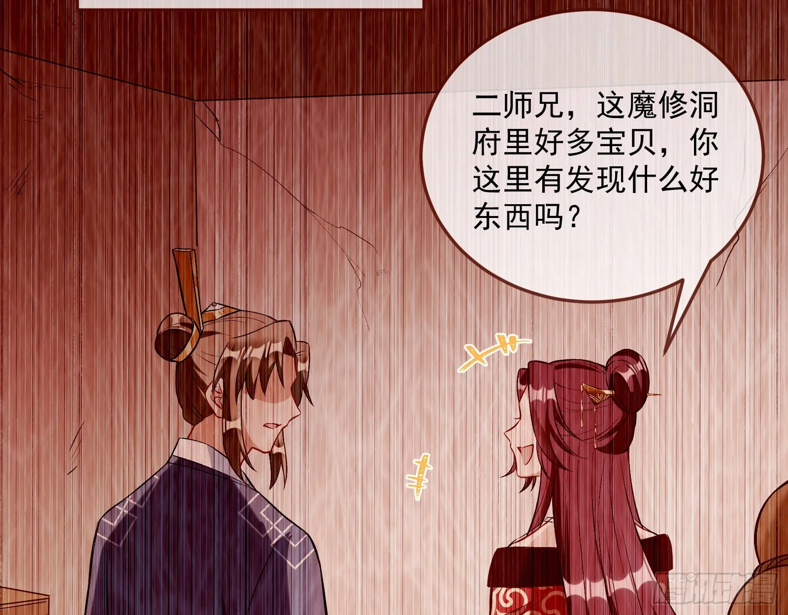 升金丹 第24页