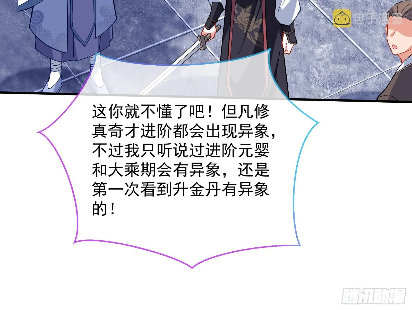 升金丹 第55页