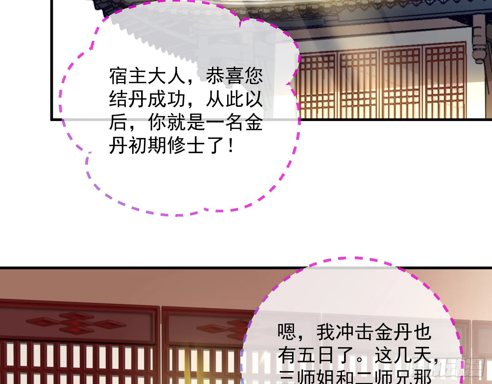 升金丹 第59页