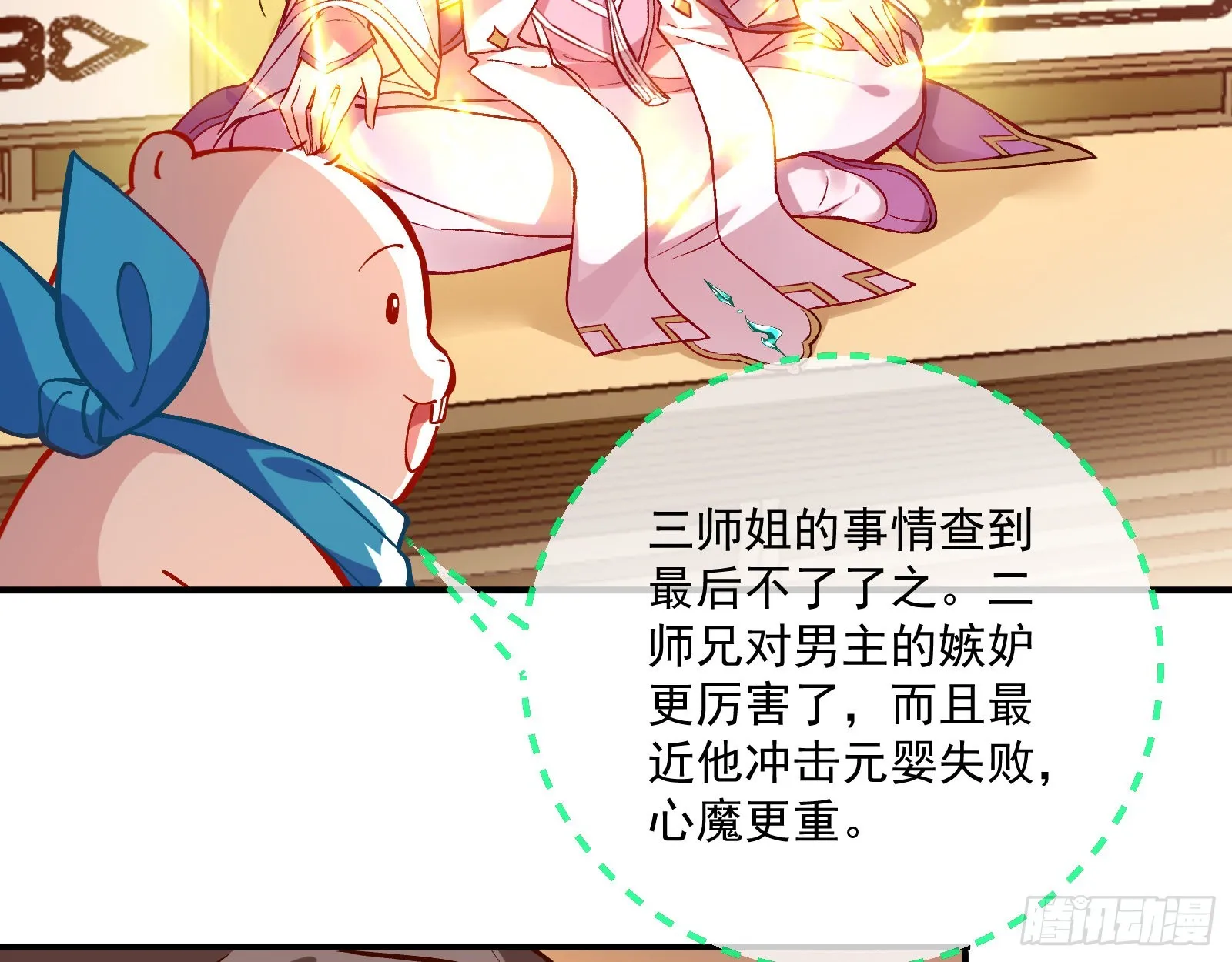 升金丹 第61页