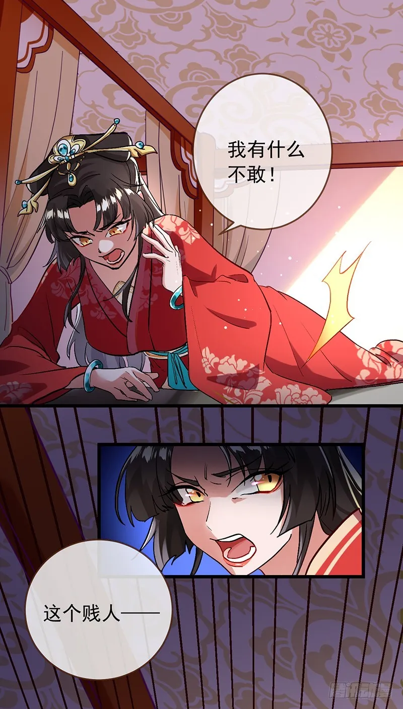 枉死的贵妃 第3页