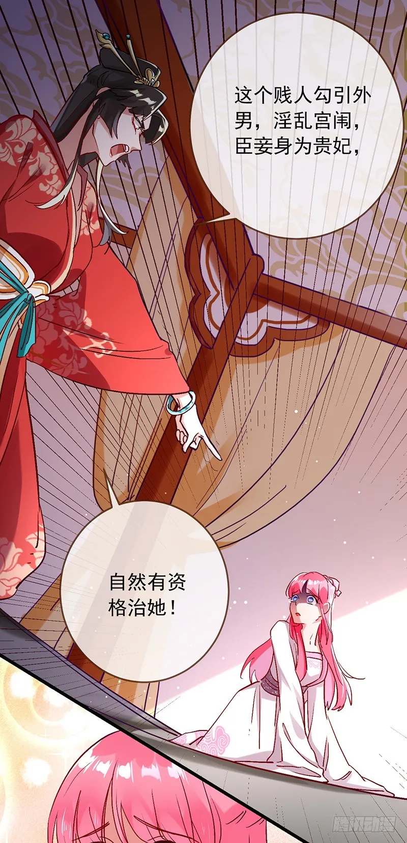 枉死的贵妃 第4页