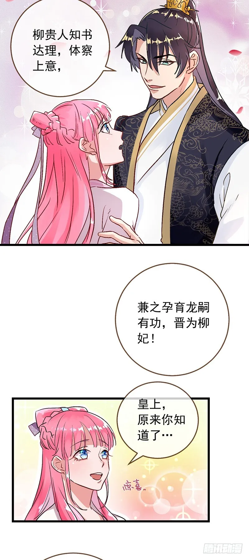 枉死的贵妃 第8页
