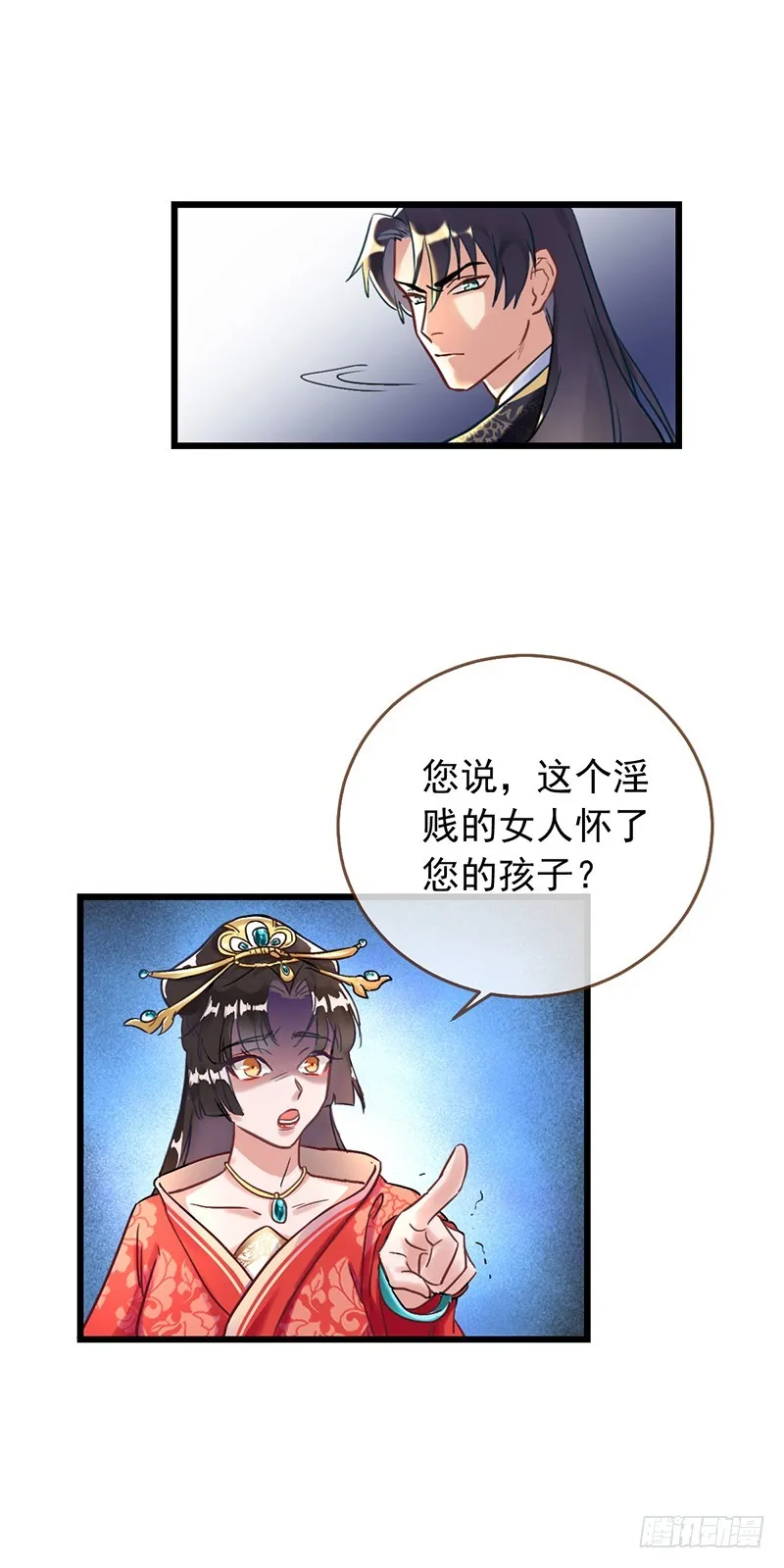 枉死的贵妃 第10页