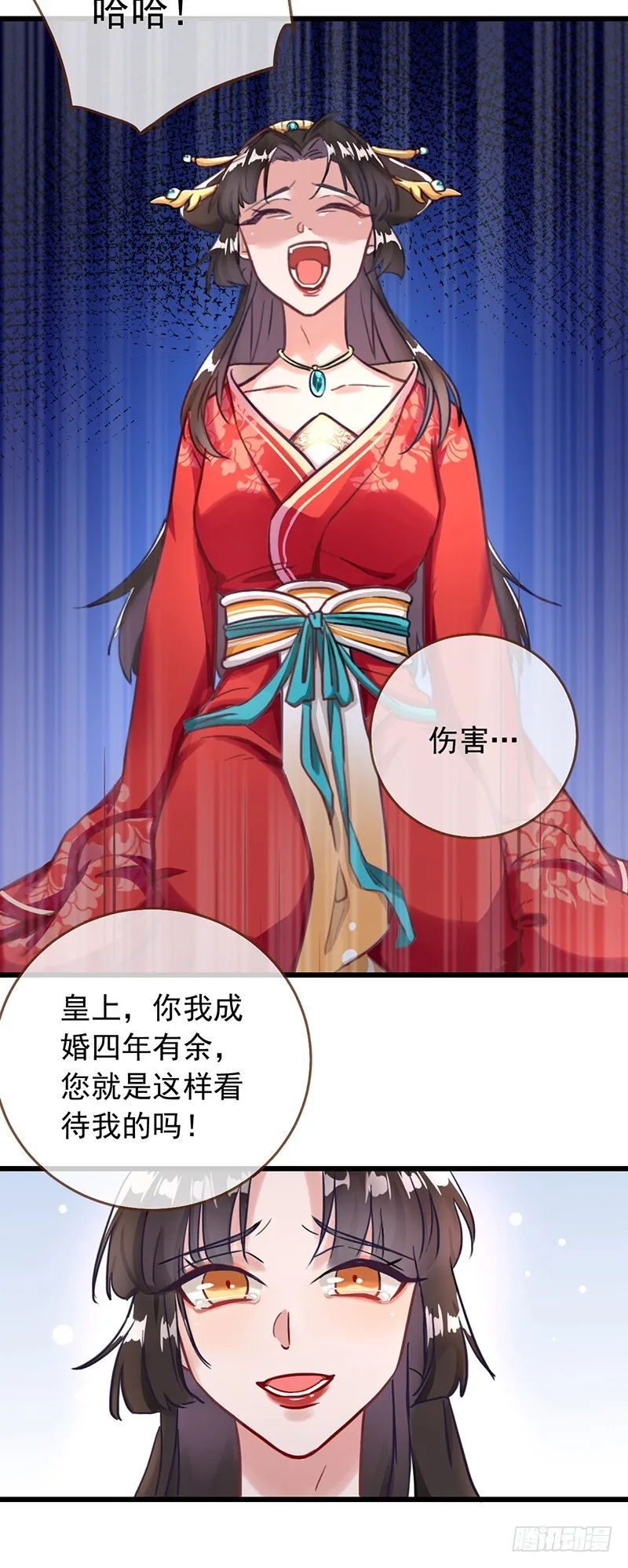 枉死的贵妃 第12页