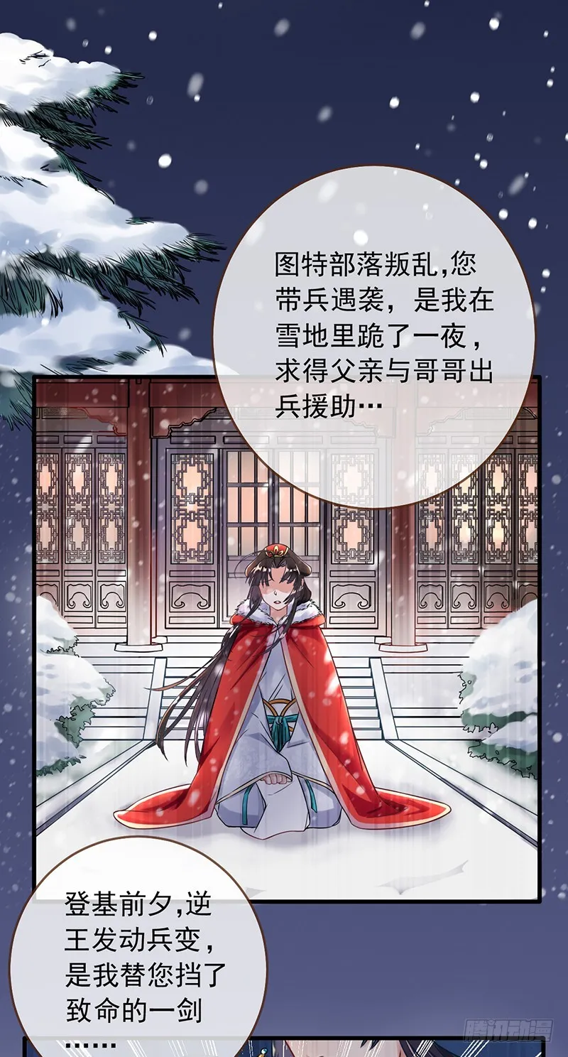 枉死的贵妃 第14页