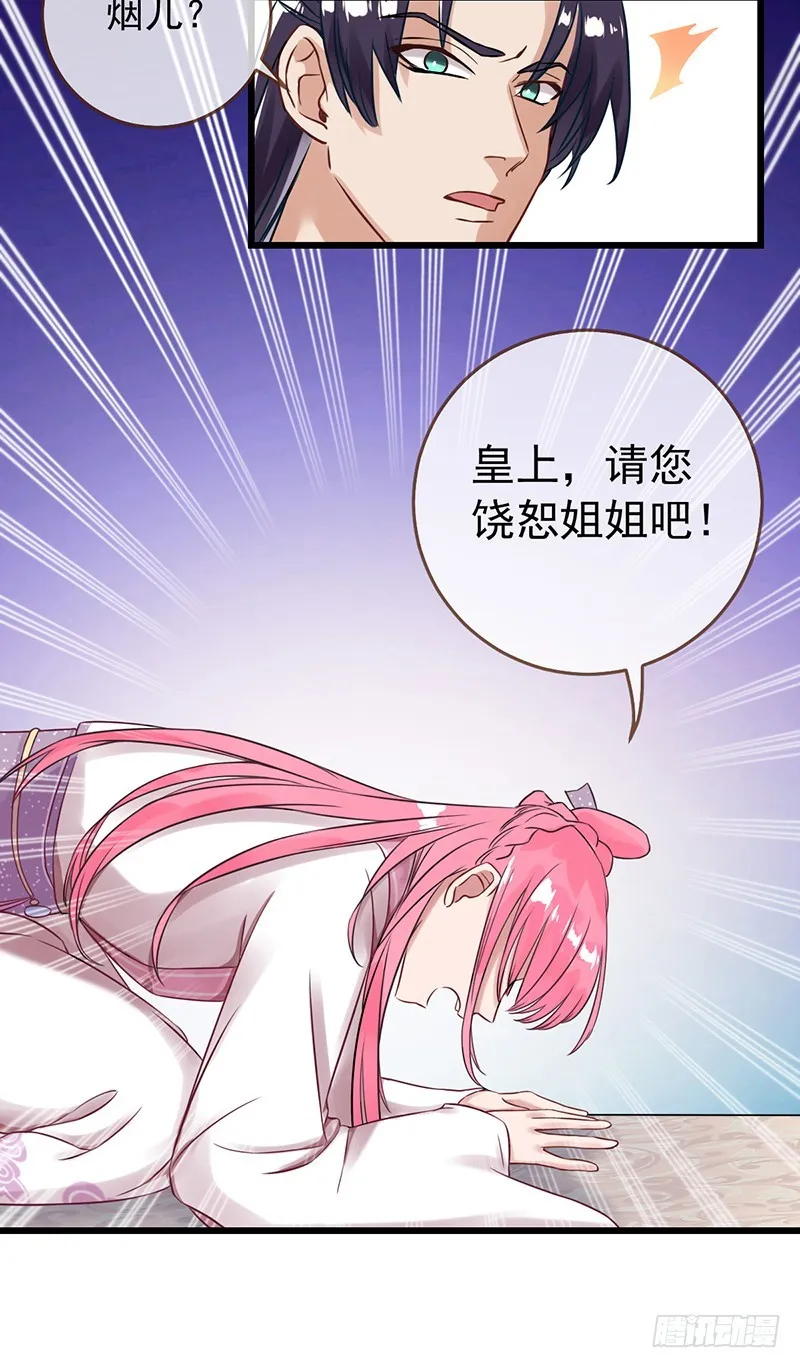 枉死的贵妃 第18页
