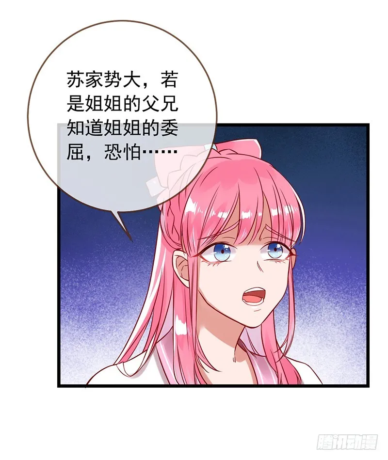 枉死的贵妃 第19页