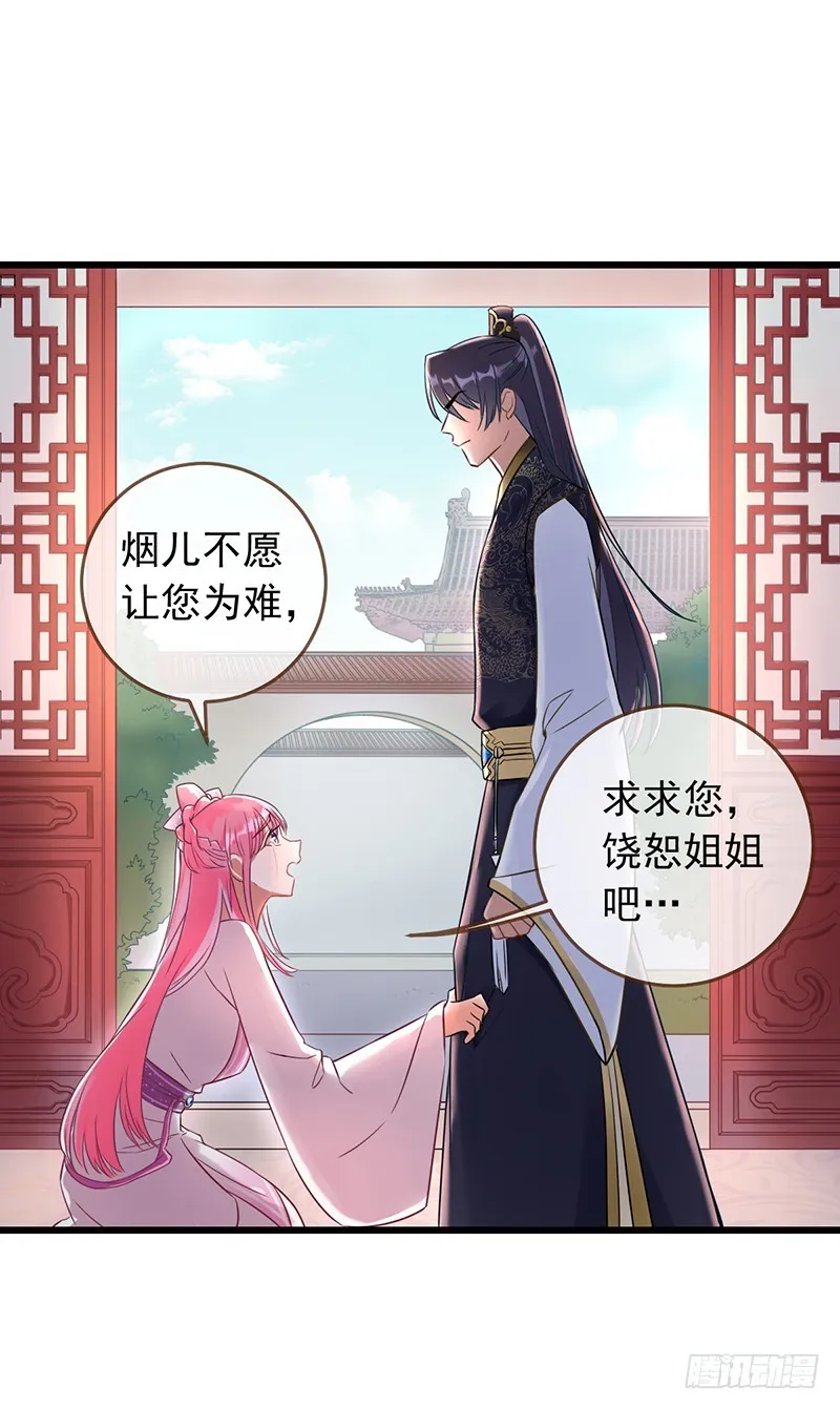 枉死的贵妃 第20页