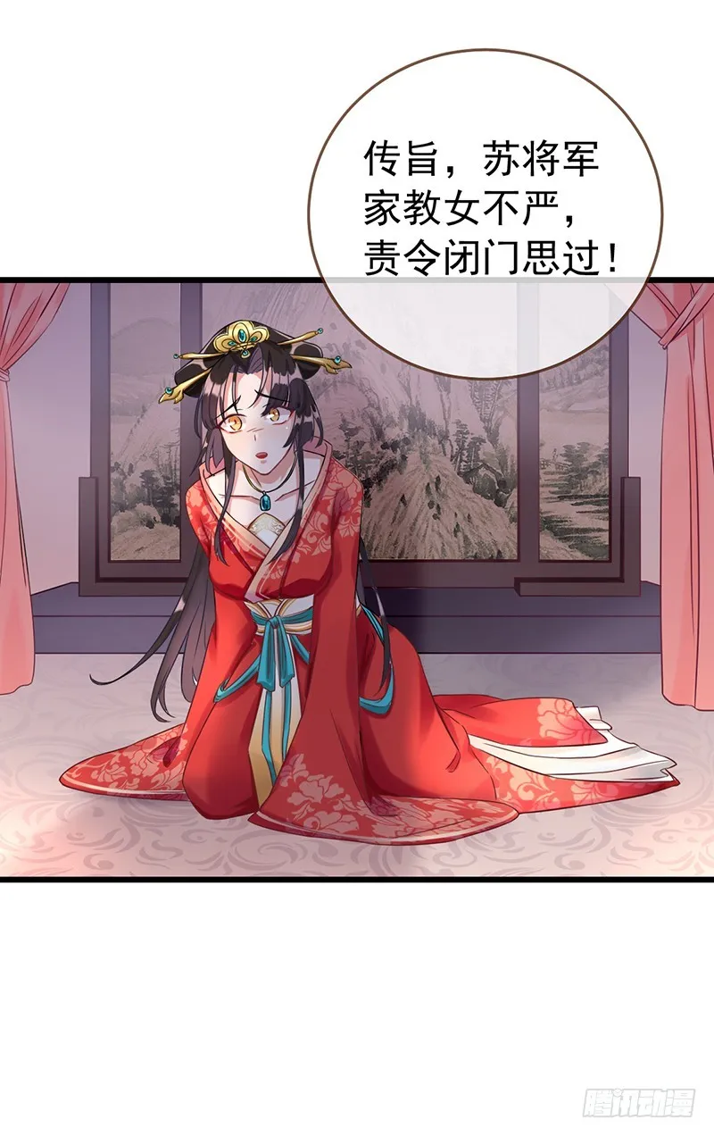 枉死的贵妃 第23页