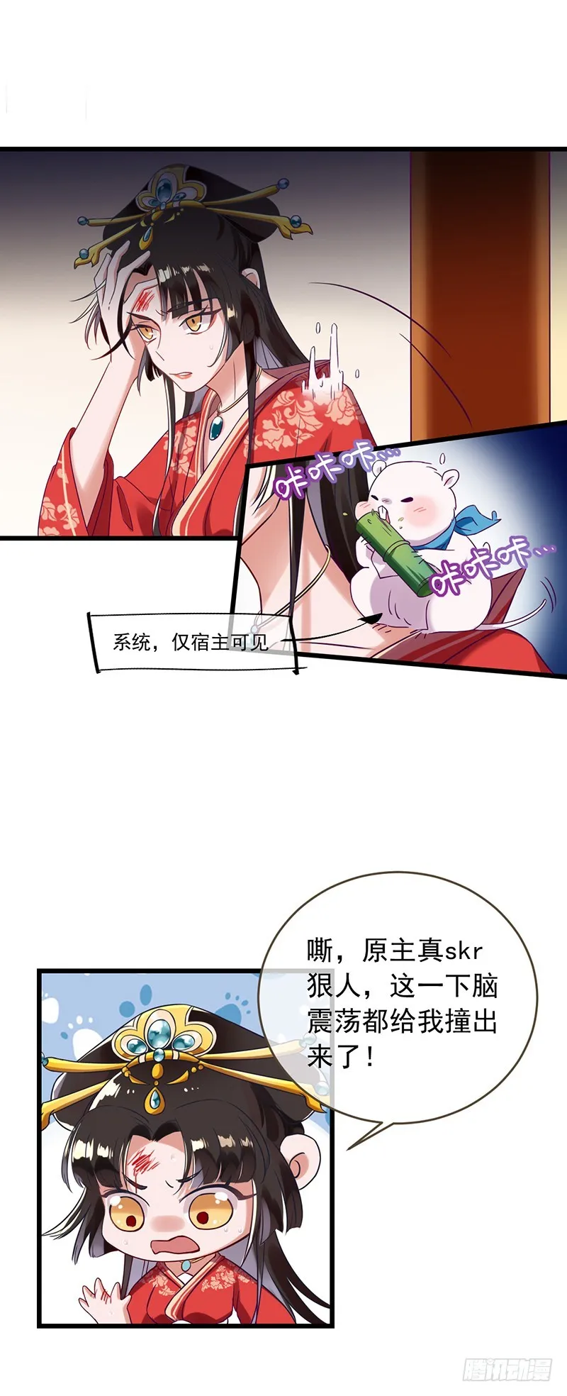 枉死的贵妃 第32页