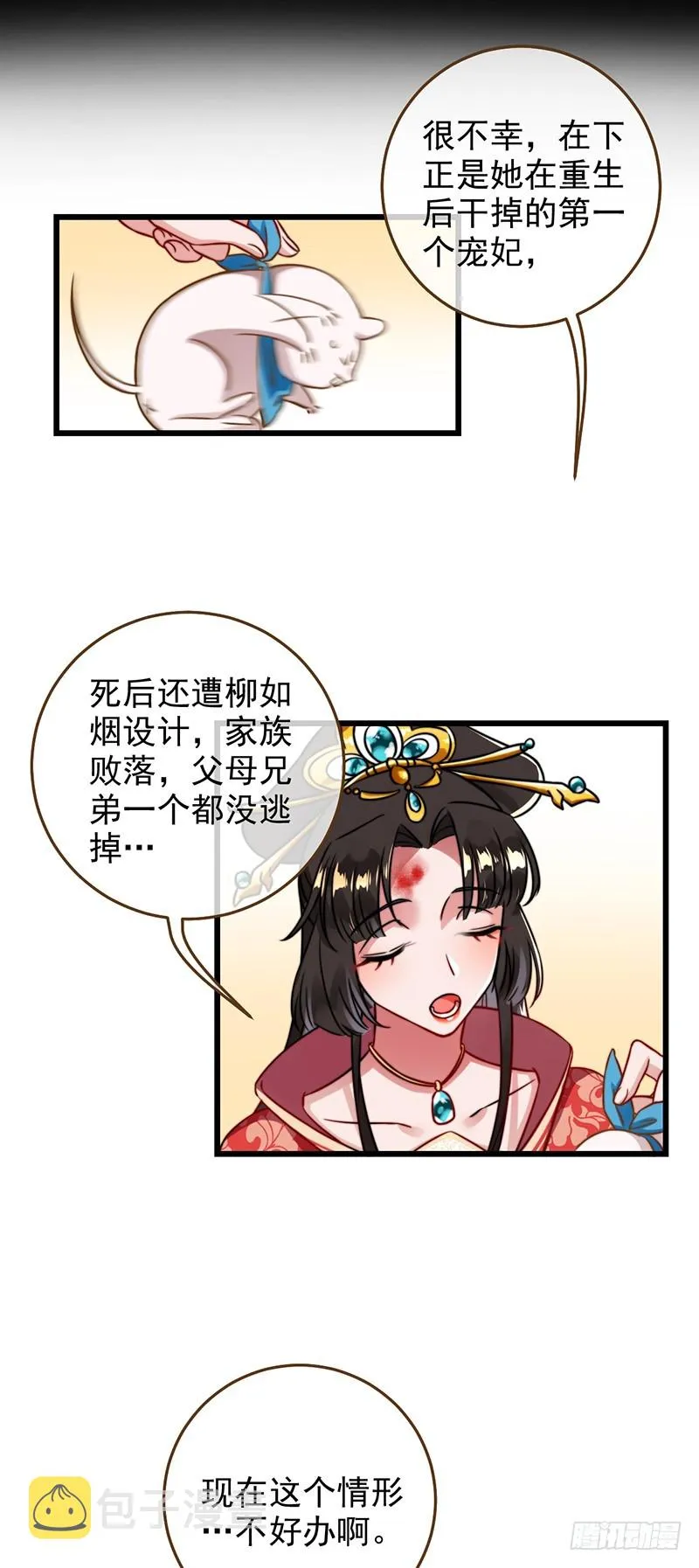 撕逼？我专业的！ 第8页