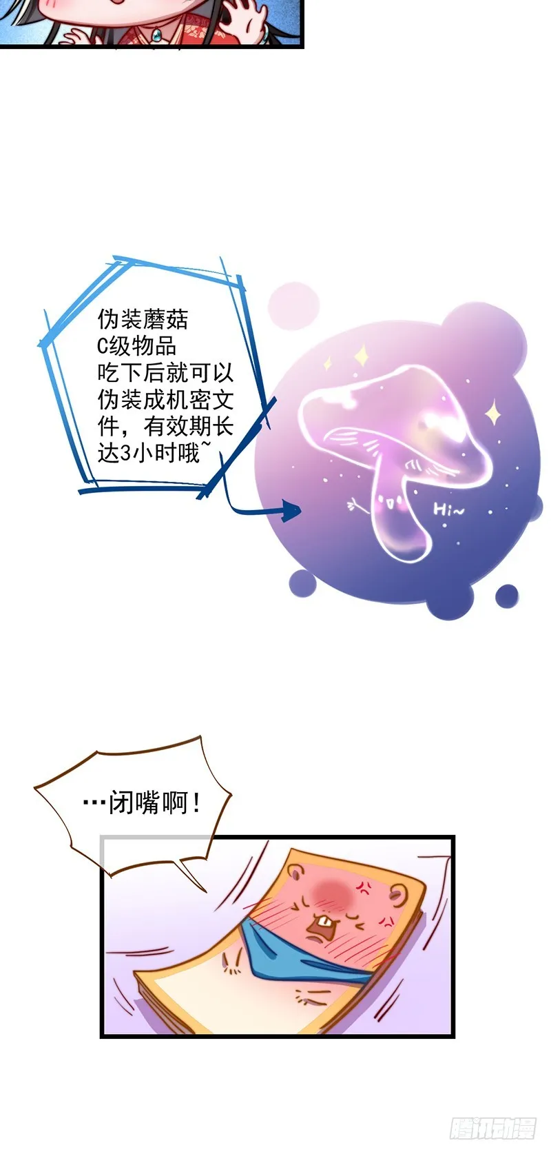 撕逼？我专业的！ 第15页