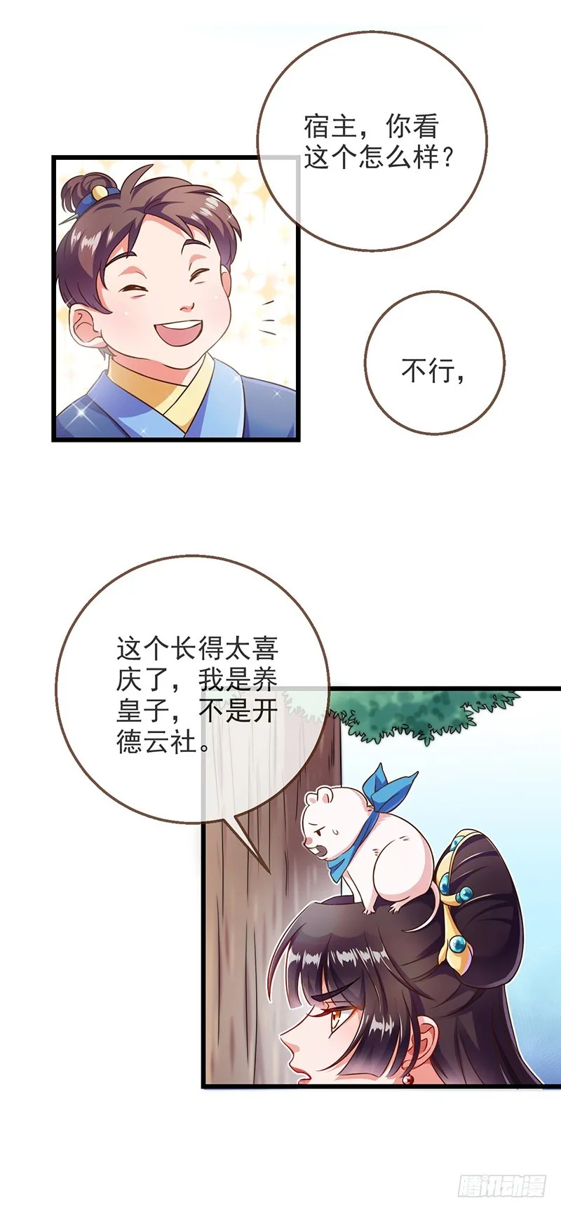 我给渣男养儿子 第3页