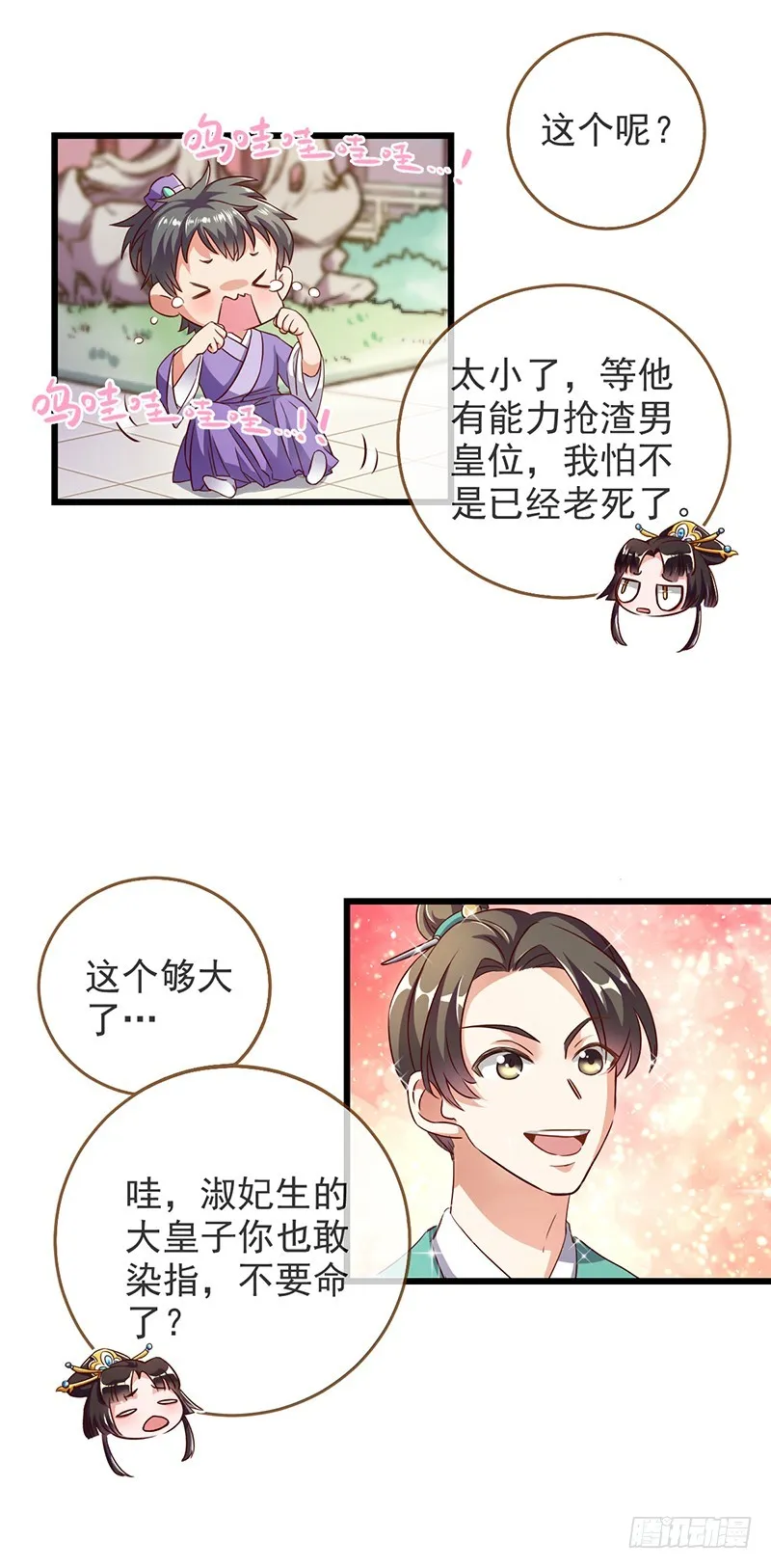 我给渣男养儿子 第5页