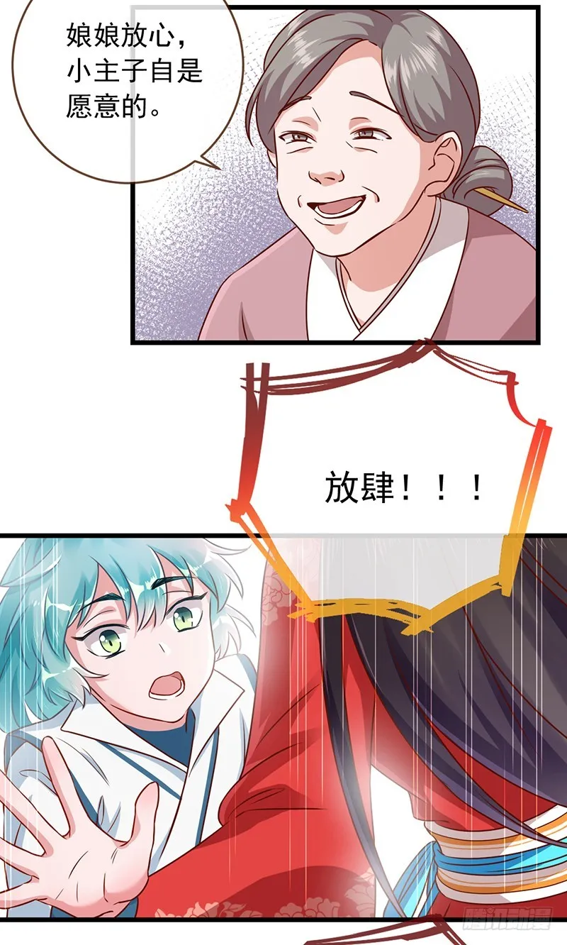 我给渣男养儿子 第21页