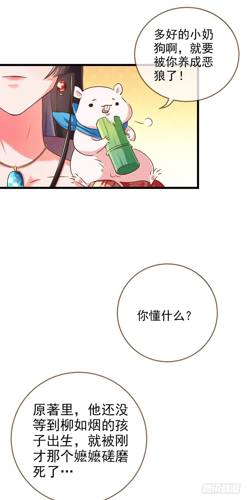 我给渣男养儿子 第31页