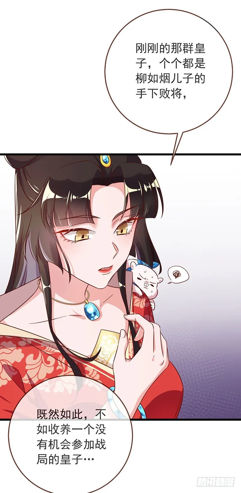 我给渣男养儿子 第34页