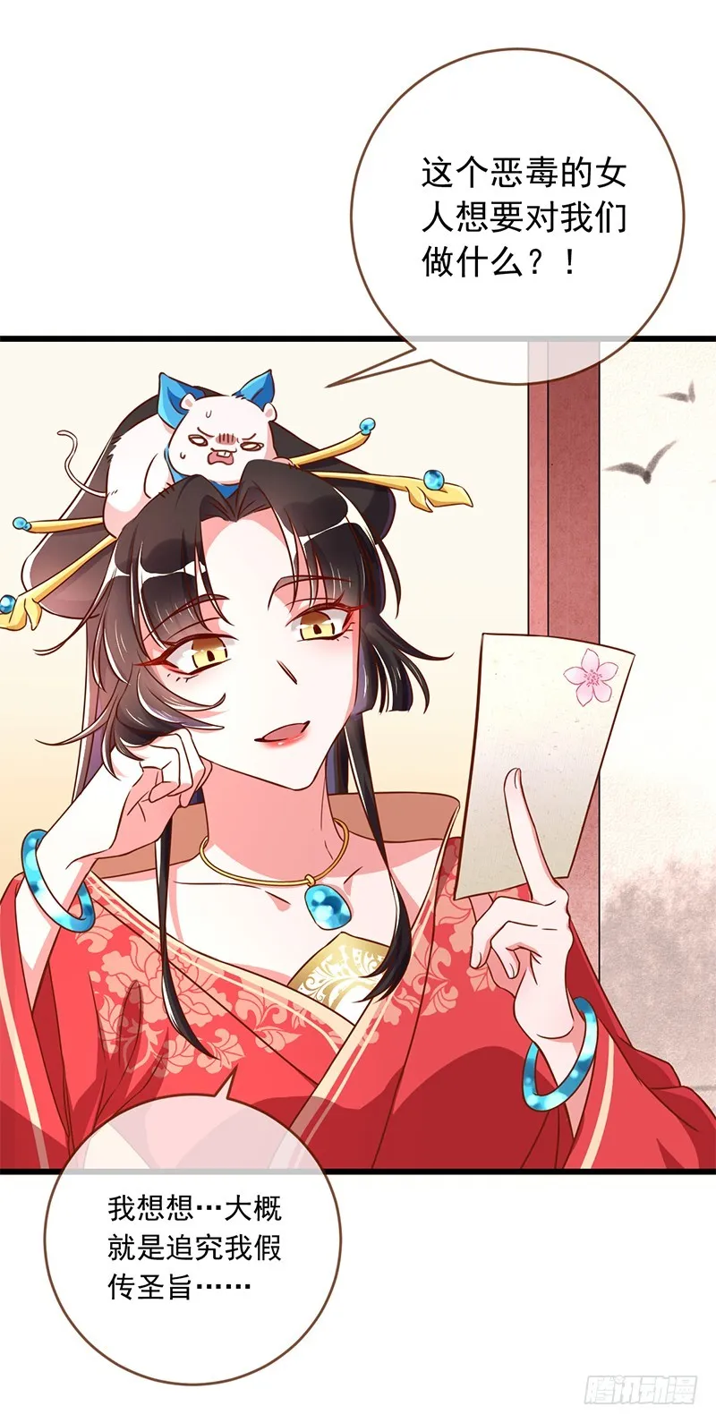 白莲花的计谋 第7页