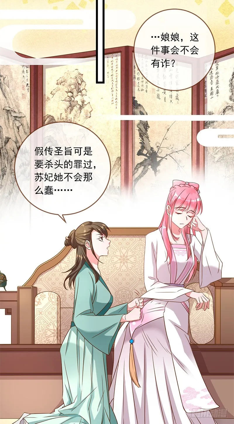 白莲花的计谋 第14页