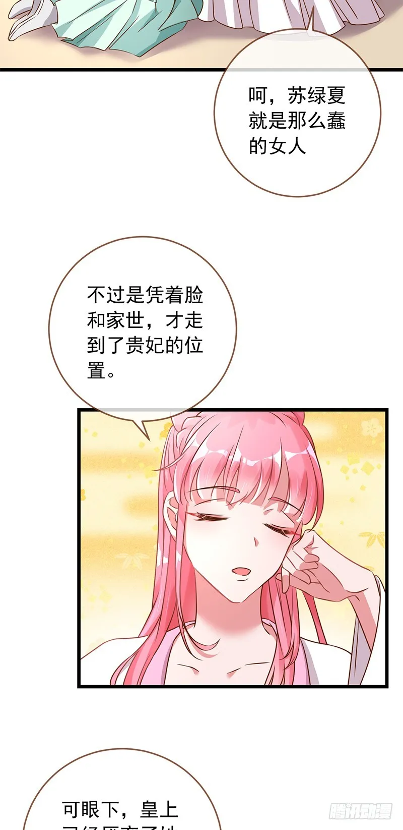 白莲花的计谋 第15页