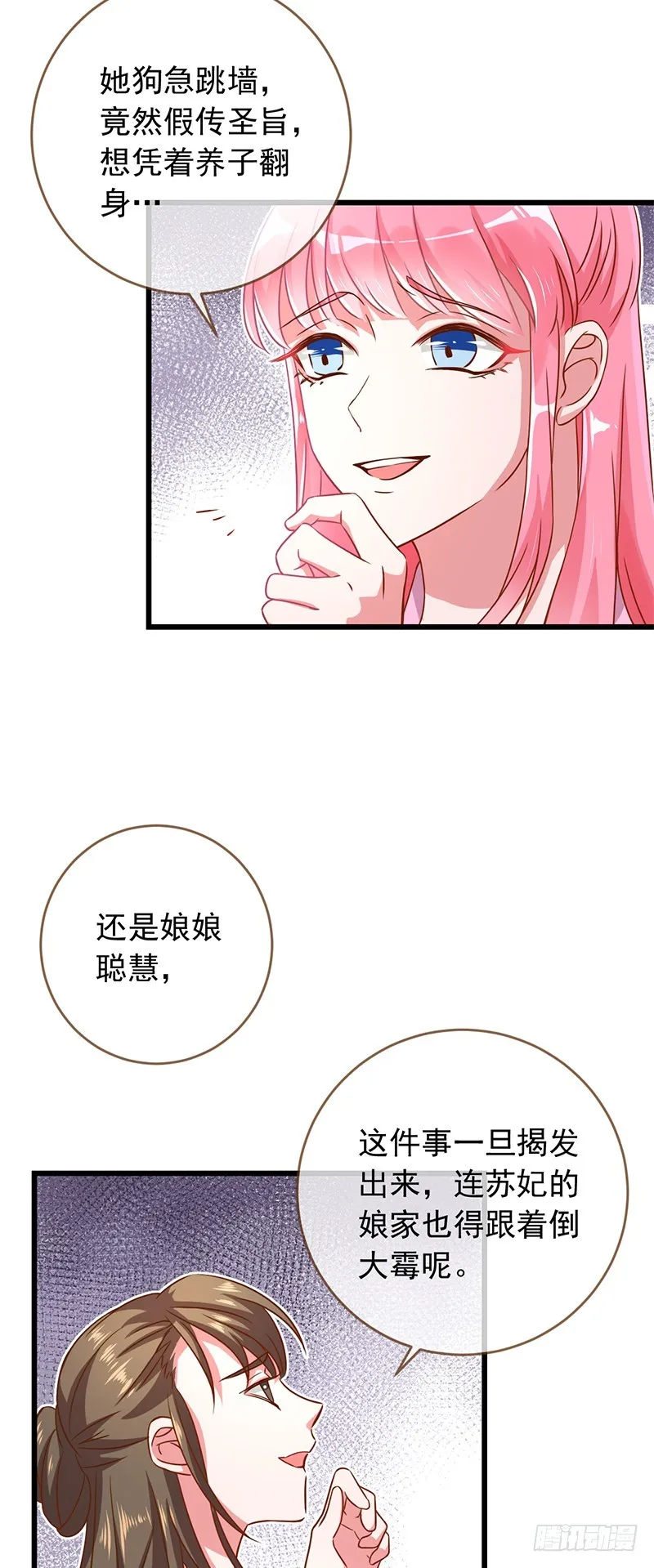 白莲花的计谋 第18页