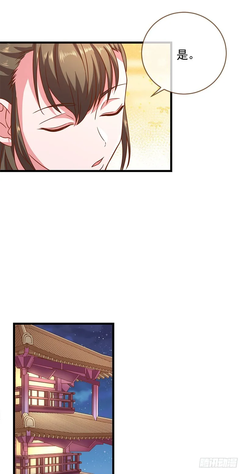 白莲花的计谋 第21页