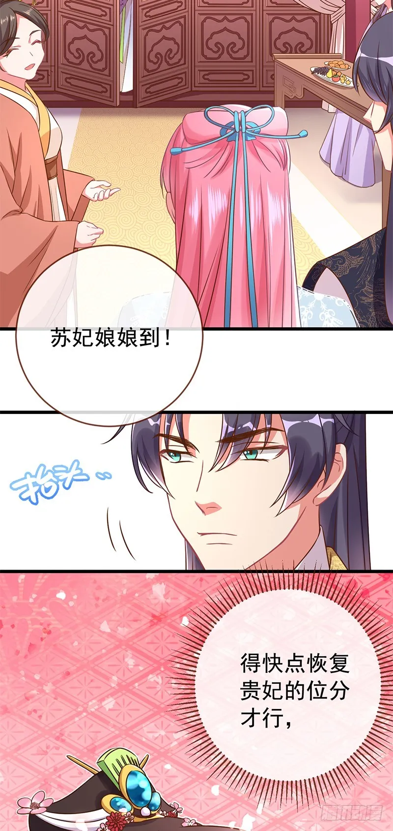 白莲花的计谋 第23页