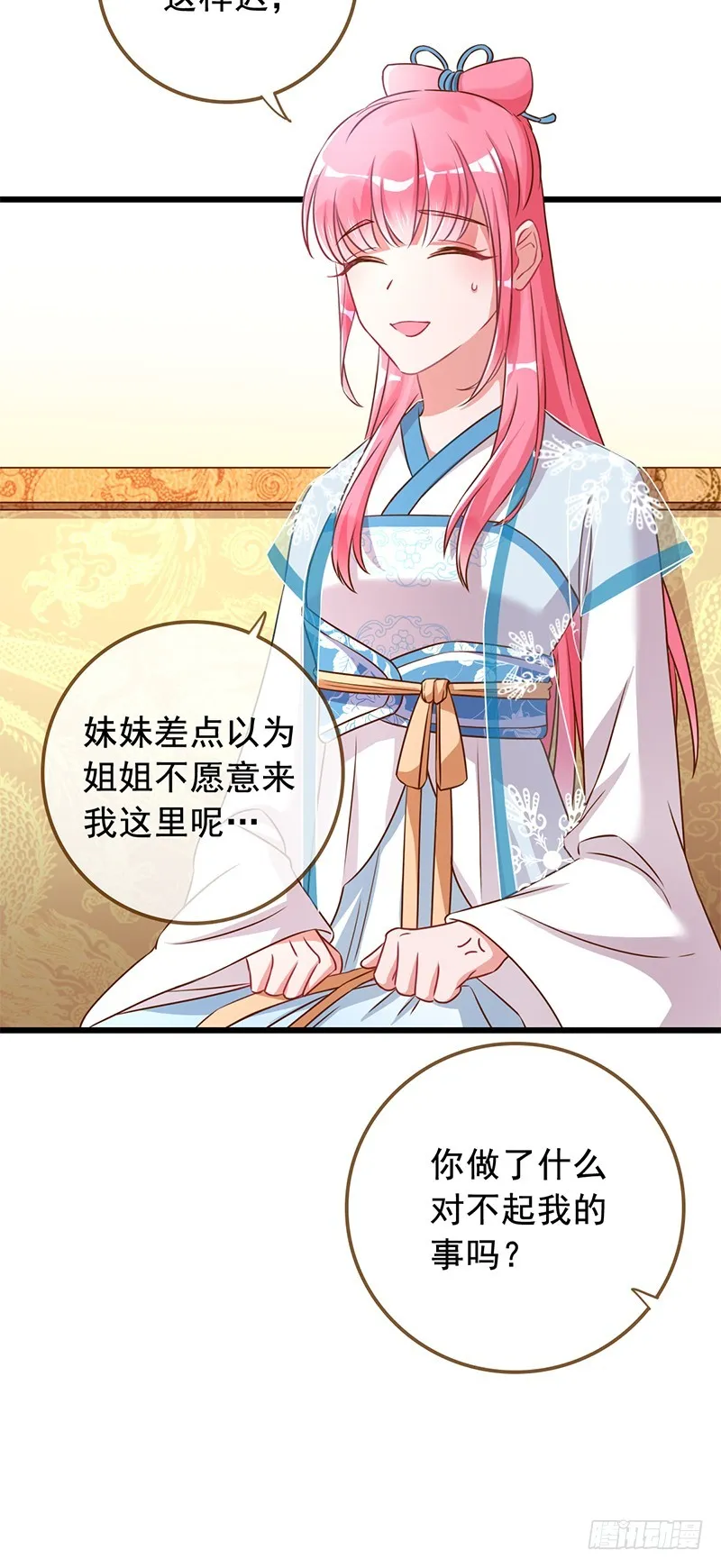 渣女，粑粑对你很失望 第4页