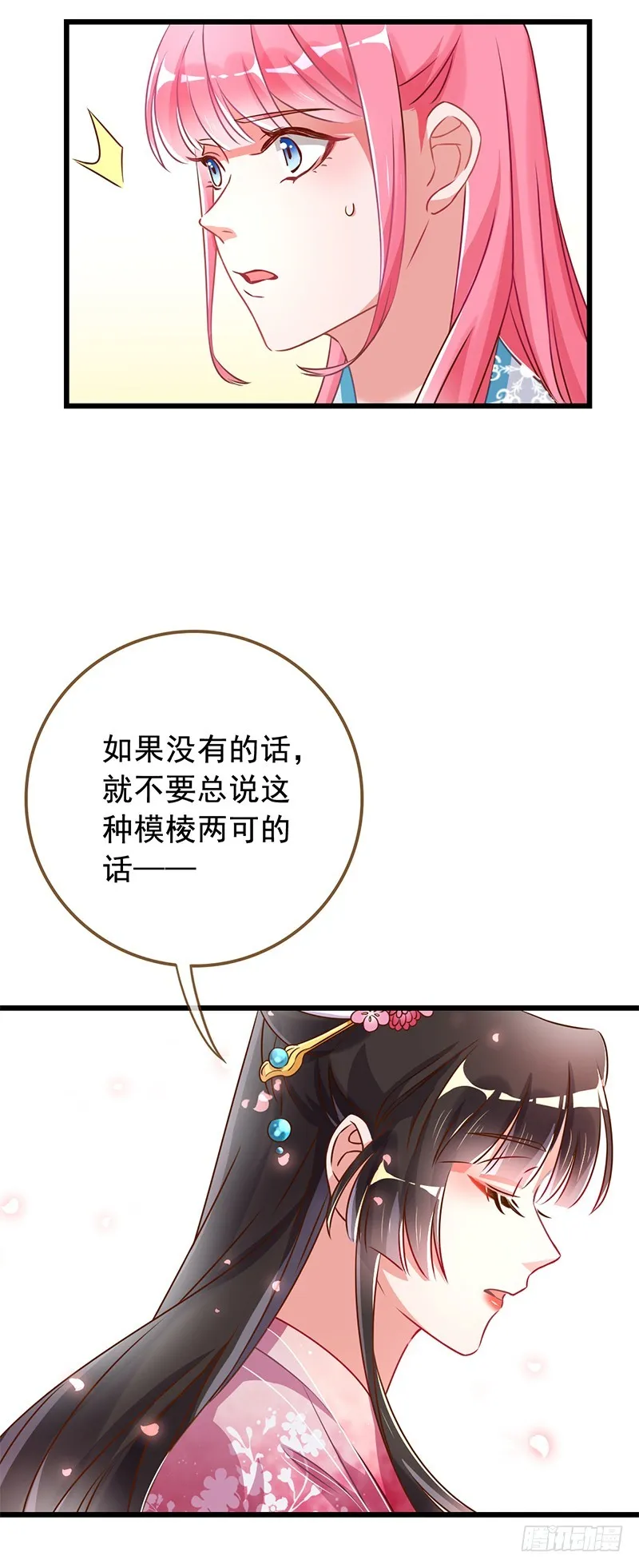 渣女，粑粑对你很失望 第5页
