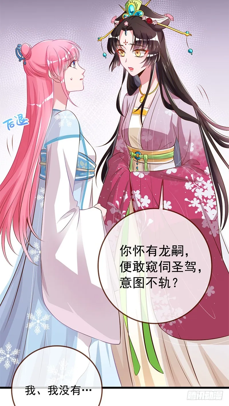 渣女，粑粑对你很失望 第25页