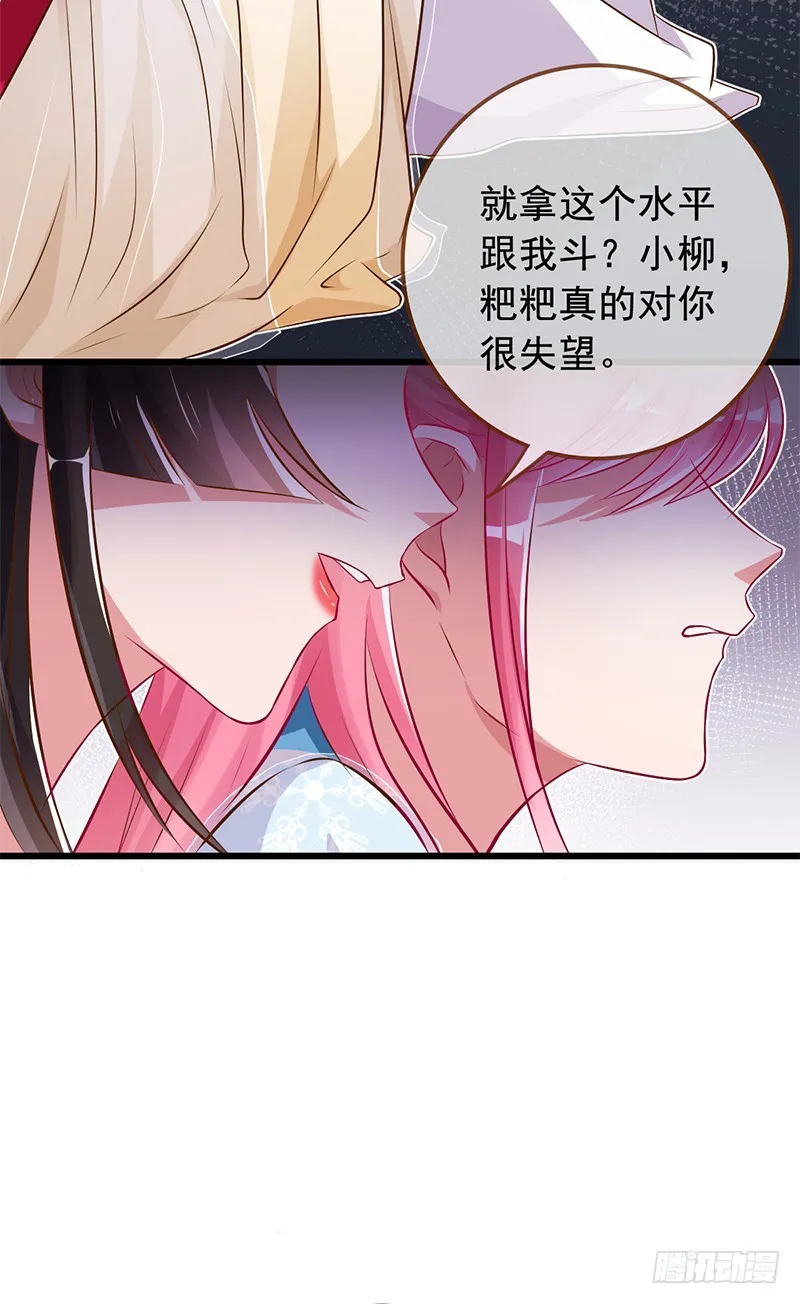 渣女，粑粑对你很失望 第34页