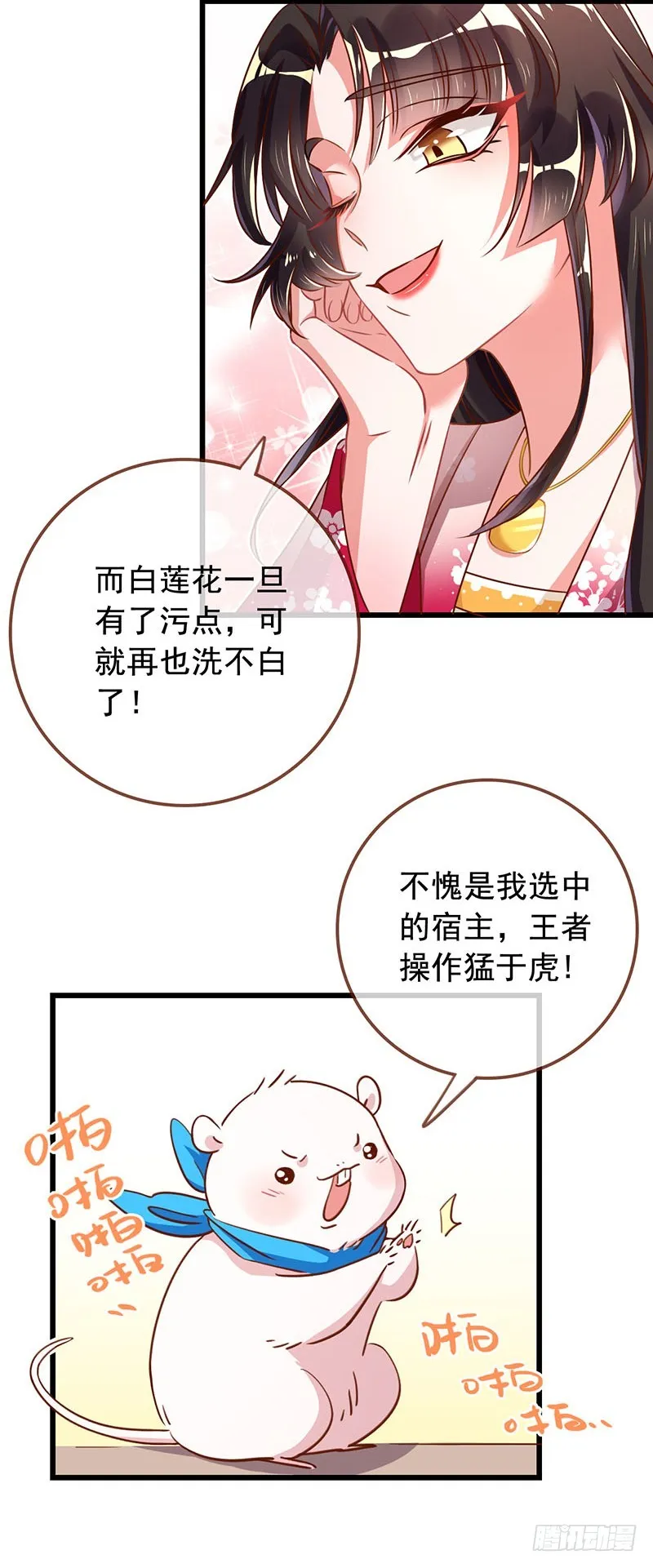 本宫也不是什么恶魔 第8页