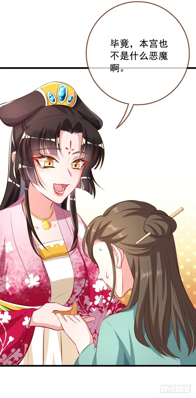 本宫也不是什么恶魔 第15页