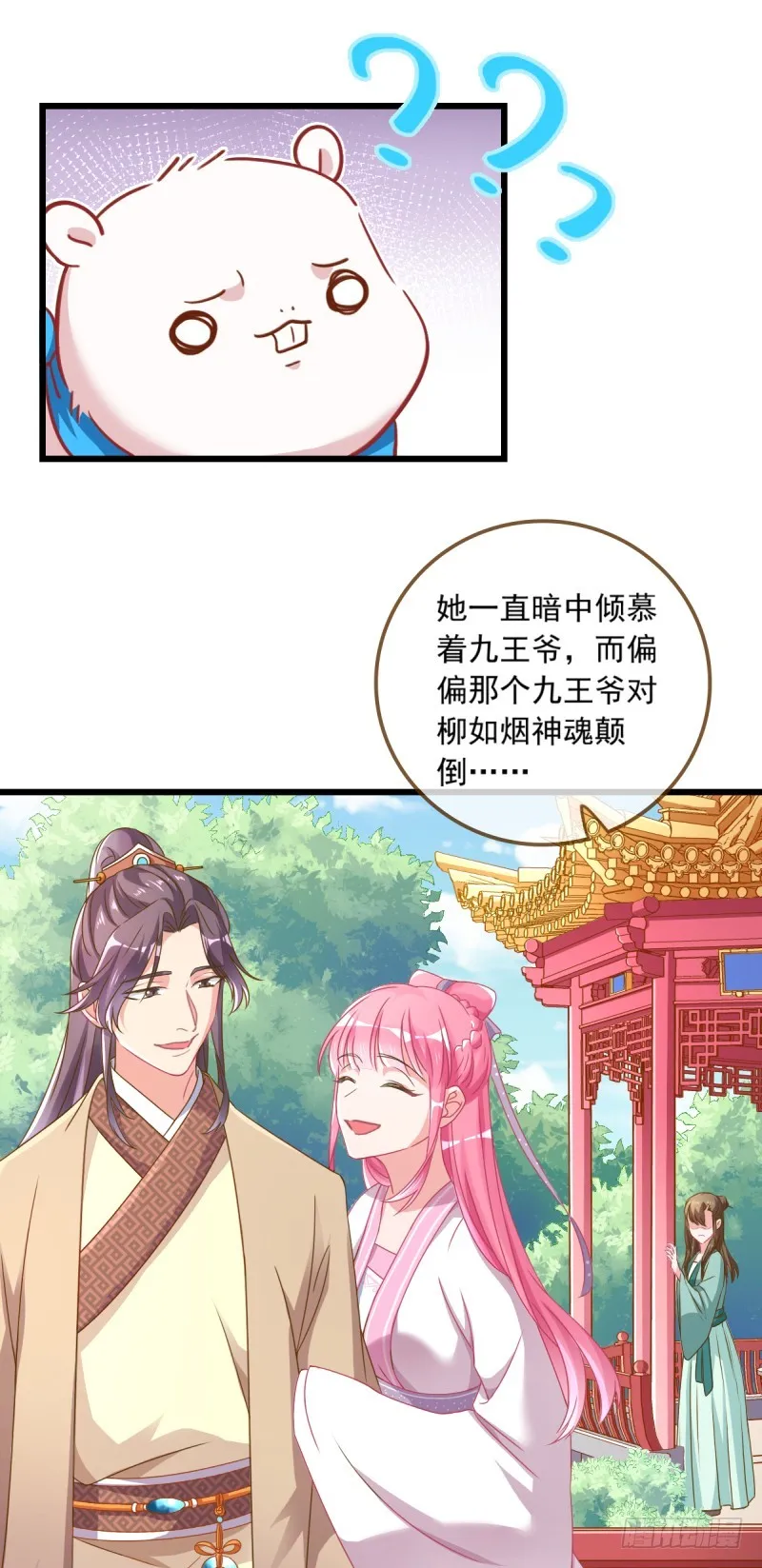 本宫也不是什么恶魔 第20页