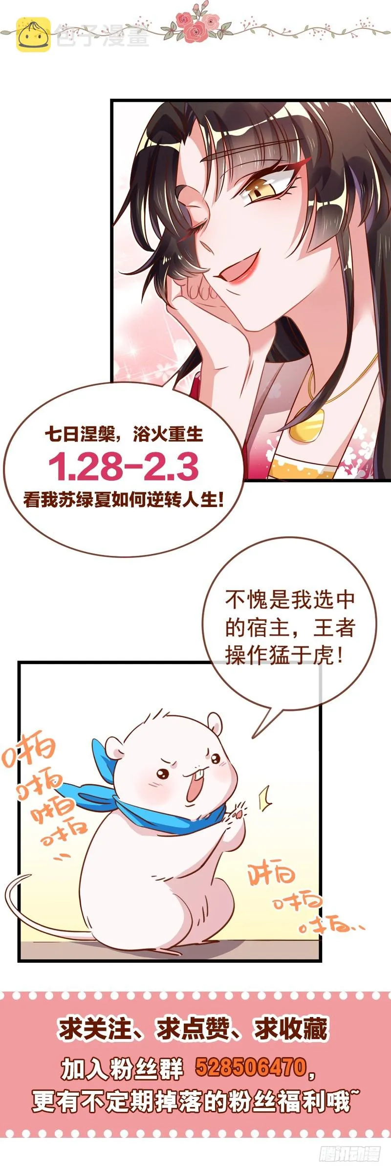 本宫也不是什么恶魔 第25页
