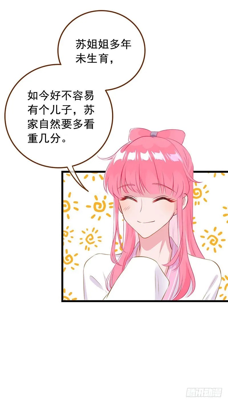 白莲花的挑拨 第23页