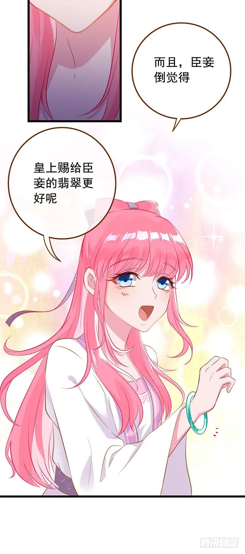 白莲花的挑拨 第25页